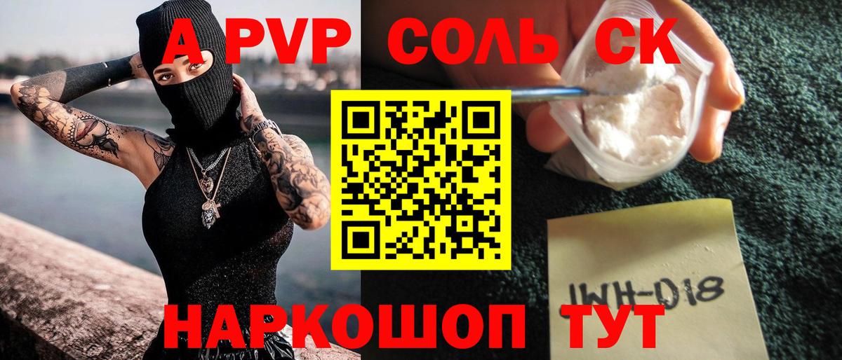 A PVP Crystall Славгород