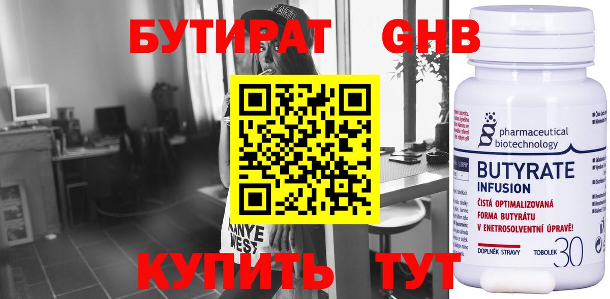 БУТИРАТ буратино Славгород