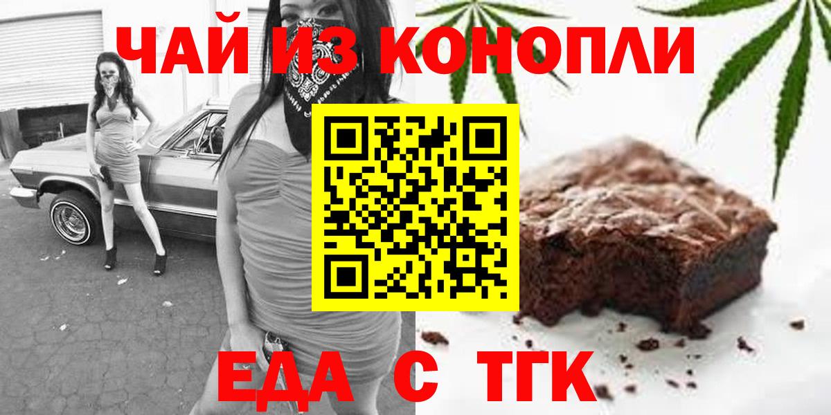 Еда ТГК марихуана Славгород