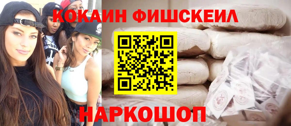 Кокаин Перу  COCAIN Fish Scale  Вход с VPN  Славгород 