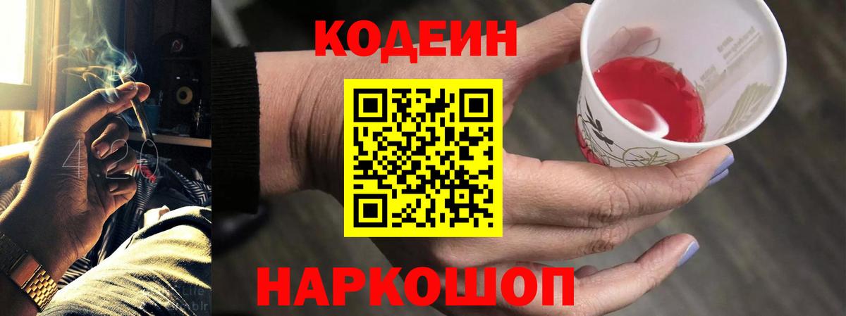 Славгород  Кодеиновый сироп Lean напиток Lean (лин)  Кодеиновый сироп Lean напиток Lean (лин)  Вход с VPN 