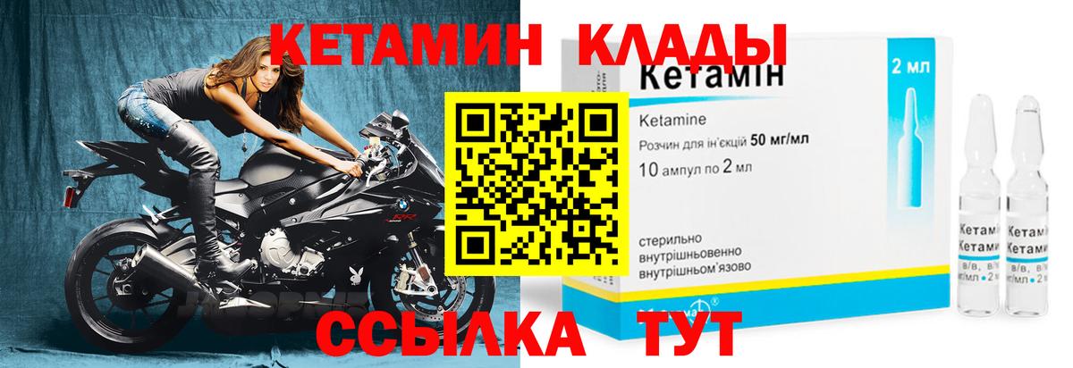 Кетамин ketamine Славгород