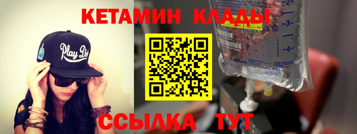 КЕТАМИН VHQ  Вход с VPN  сайты даркнета какой сайт  Славгород 