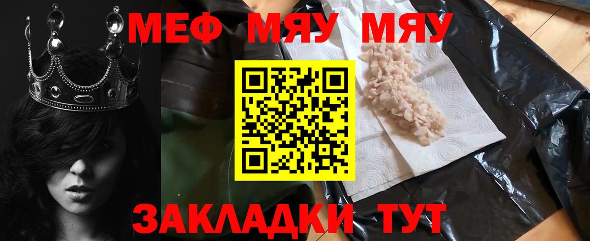 МЯУ-МЯУ mephedrone  Вход с VPN  OMG ссылки  сколько стоит  Меф 4 MMC  МЕФ  Славгород  МЕФ 