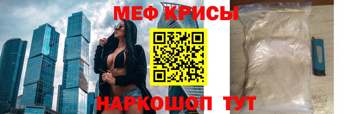 Мефедрон кристаллы Славгород