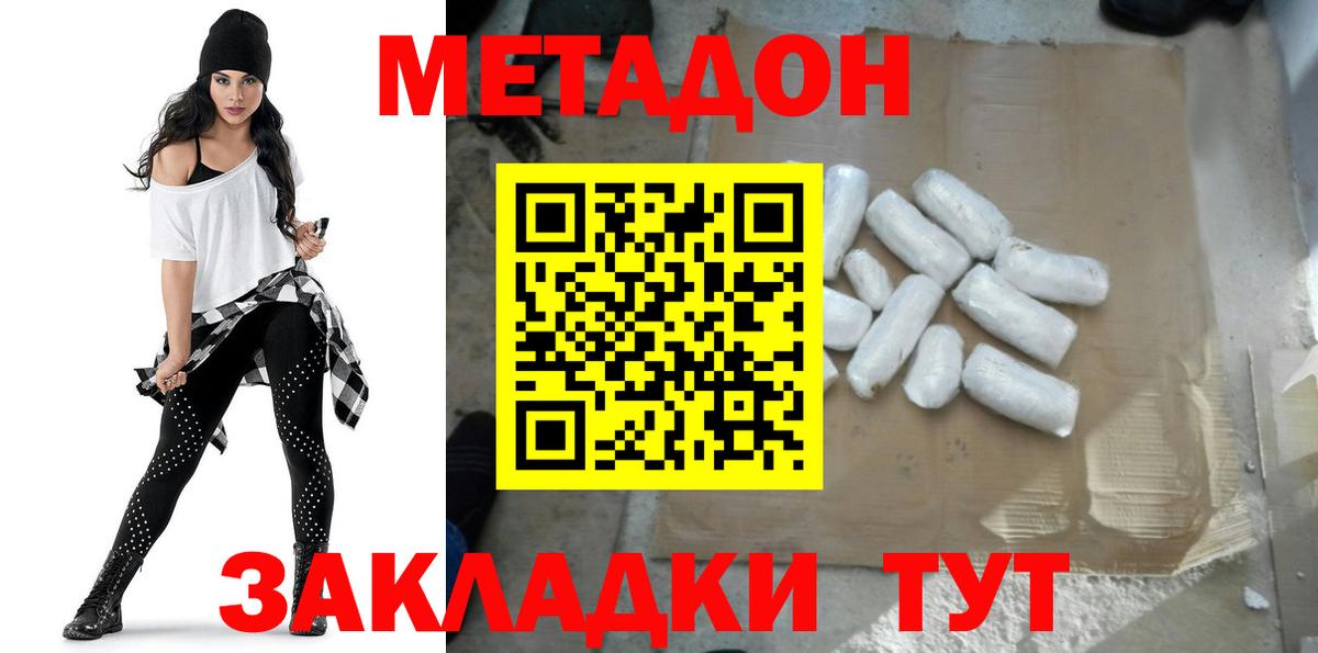Метадон белоснежный Славгород